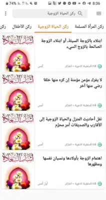 قَنَاة قَسَنْطِينَة الدّعْوِيَ android App screenshot 1