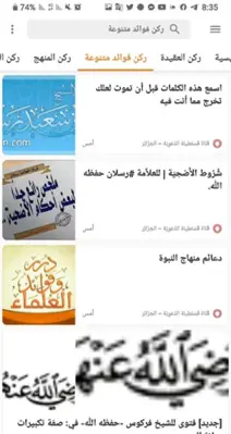 قَنَاة قَسَنْطِينَة الدّعْوِيَ android App screenshot 2