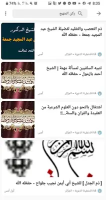 قَنَاة قَسَنْطِينَة الدّعْوِيَ android App screenshot 3