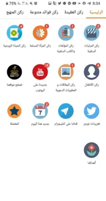 قَنَاة قَسَنْطِينَة الدّعْوِيَ android App screenshot 4