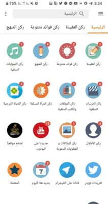 قَنَاة قَسَنْطِينَة الدّعْوِيَ android App screenshot 5