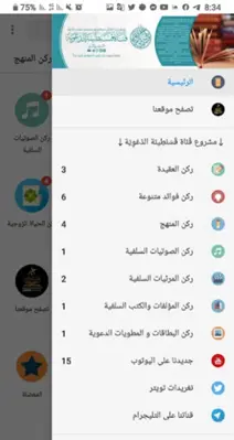 قَنَاة قَسَنْطِينَة الدّعْوِيَ android App screenshot 7